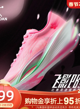 乔丹飞影PB5.0丨专业马拉松竞速比赛跑步鞋全掌碳板跑鞋运动鞋男