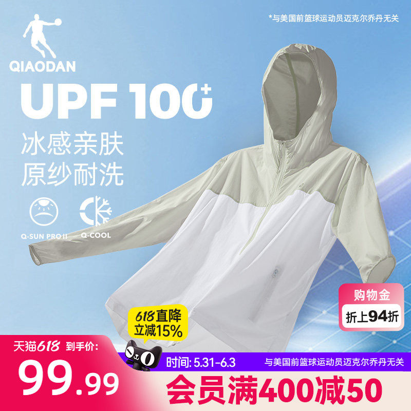 乔丹雪山梭织防晒衣男士防紫外线UPF100+运动连帽透气骑行外套男