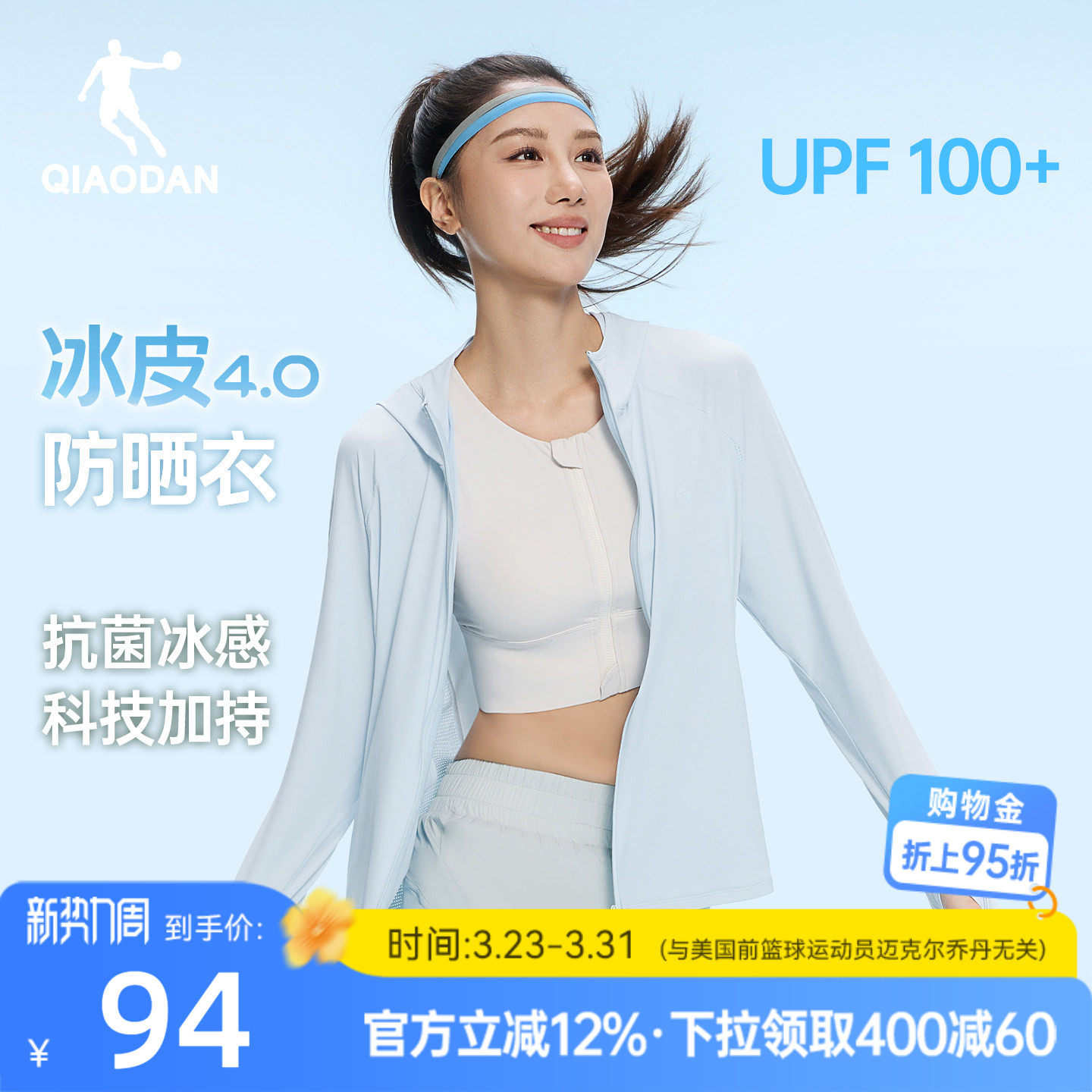 乔丹冰皮4.0防晒衣女2026夏季新款UPF100+原纱冰丝透气
