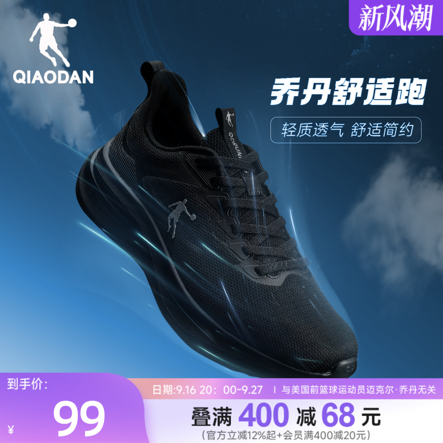 乔丹运动鞋男鞋秋季网面轻便软底减震舒适通勤黑色跑步鞋官方正品