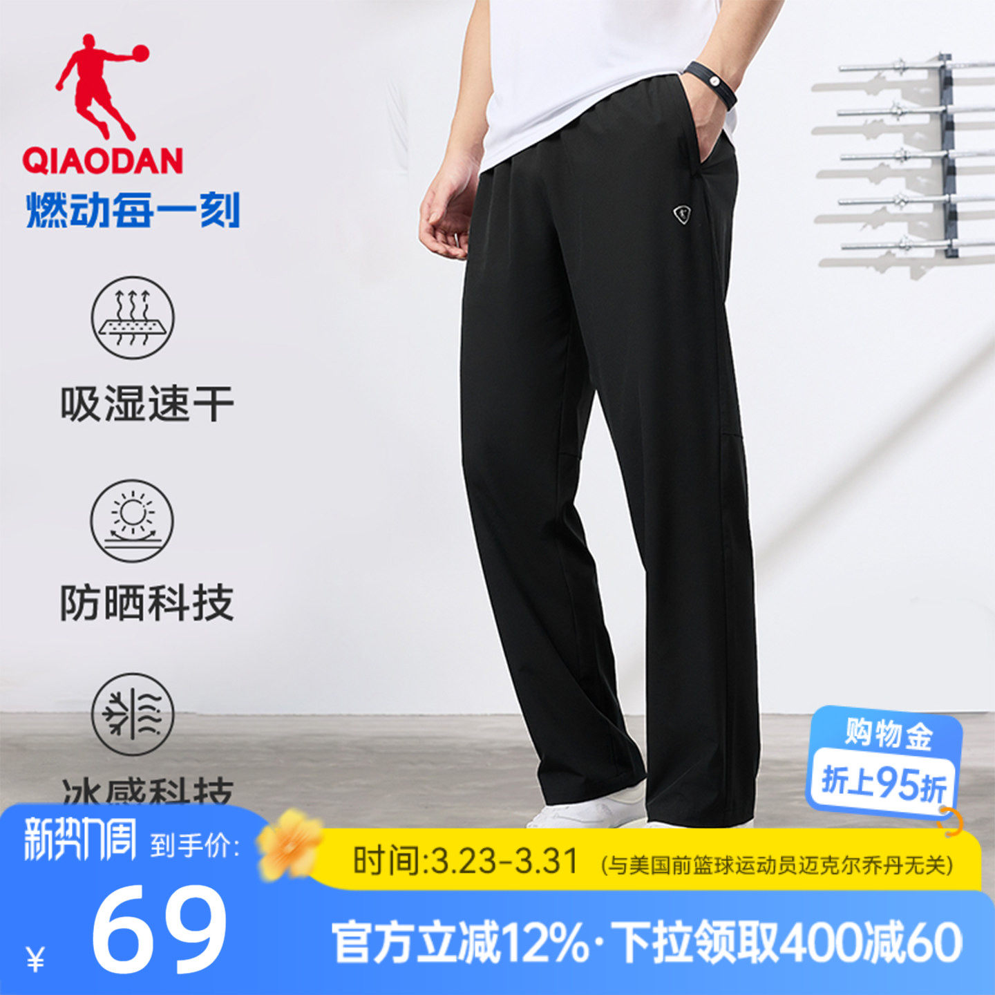 乔丹直筒运动速干长裤男生2026夏季新款透气弹力健身冰感防晒裤子