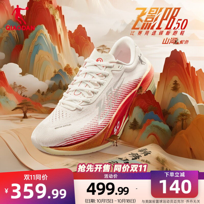 乔丹飞影PB5.0马拉松竞速跑步鞋