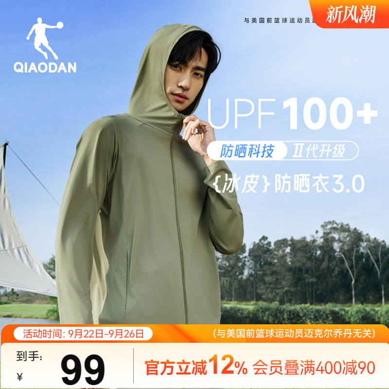 乔丹防晒衣男士夏季新款冰丝薄款透气户外钓鱼服连帽防紫外线外套