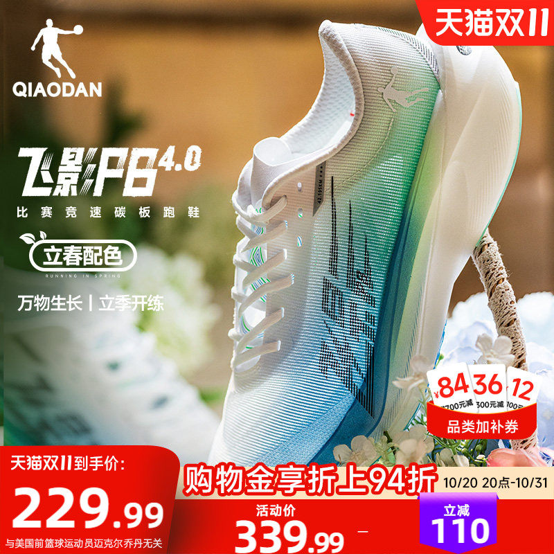 乔丹飞影PB4.0专业马拉松竞速跑步鞋全掌碳板跑鞋运动鞋减震男鞋