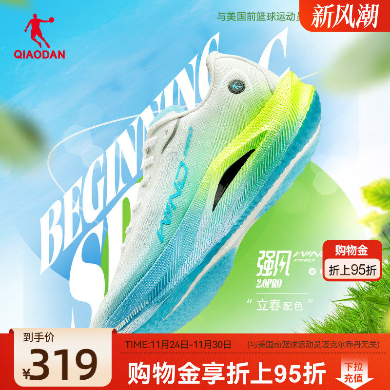 乔丹强风2.0PRO马拉松碳板竞训