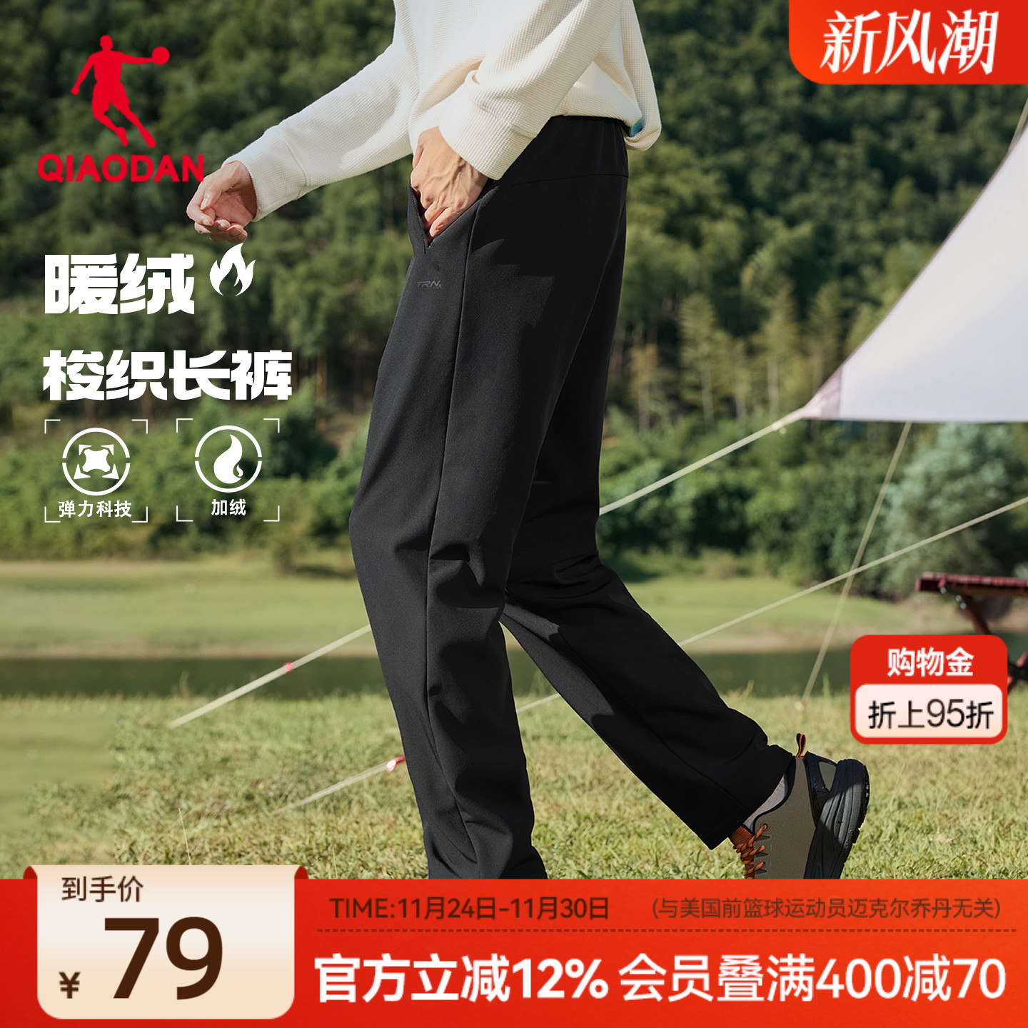 梭织直筒加绒长裤男生户外