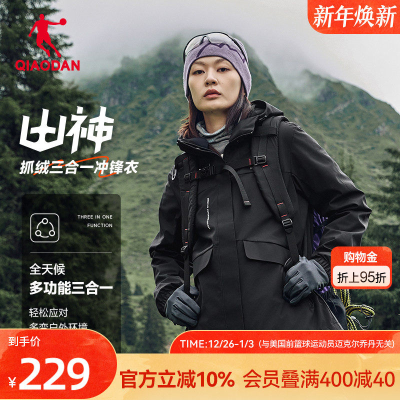 乔丹三合一风衣女2025冬季新款冲锋户外梭织防风女生户外登山运动