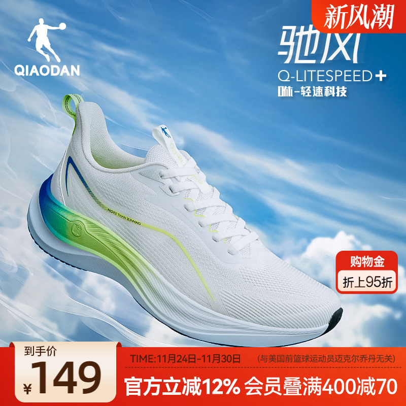 乔丹驰风2一体织轻便减震男跑鞋