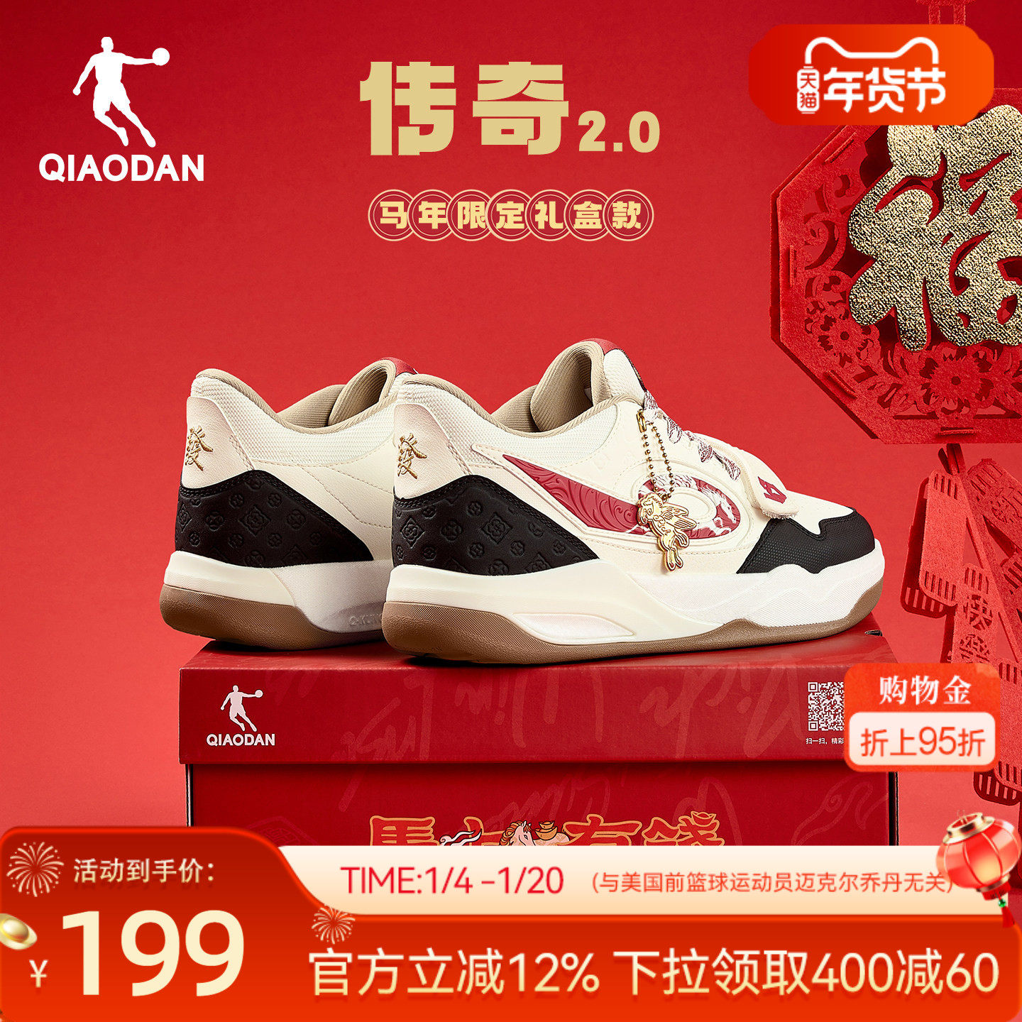 乔丹传奇2.0新年红色男款运动板鞋本命年马年潮流皮面中帮休闲鞋,运动鞋new,板鞋,淘宝优惠券,粉丝福利购,淘宝优惠卷