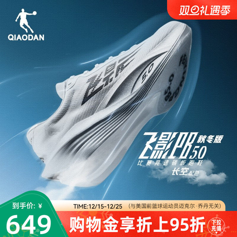 乔丹飞影PB5秋冬版丨专业马拉松竞速比赛跑步鞋碳板跑鞋运动鞋男