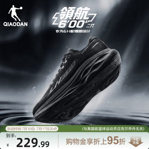乔丹领航600二代厚底缓震跑鞋男