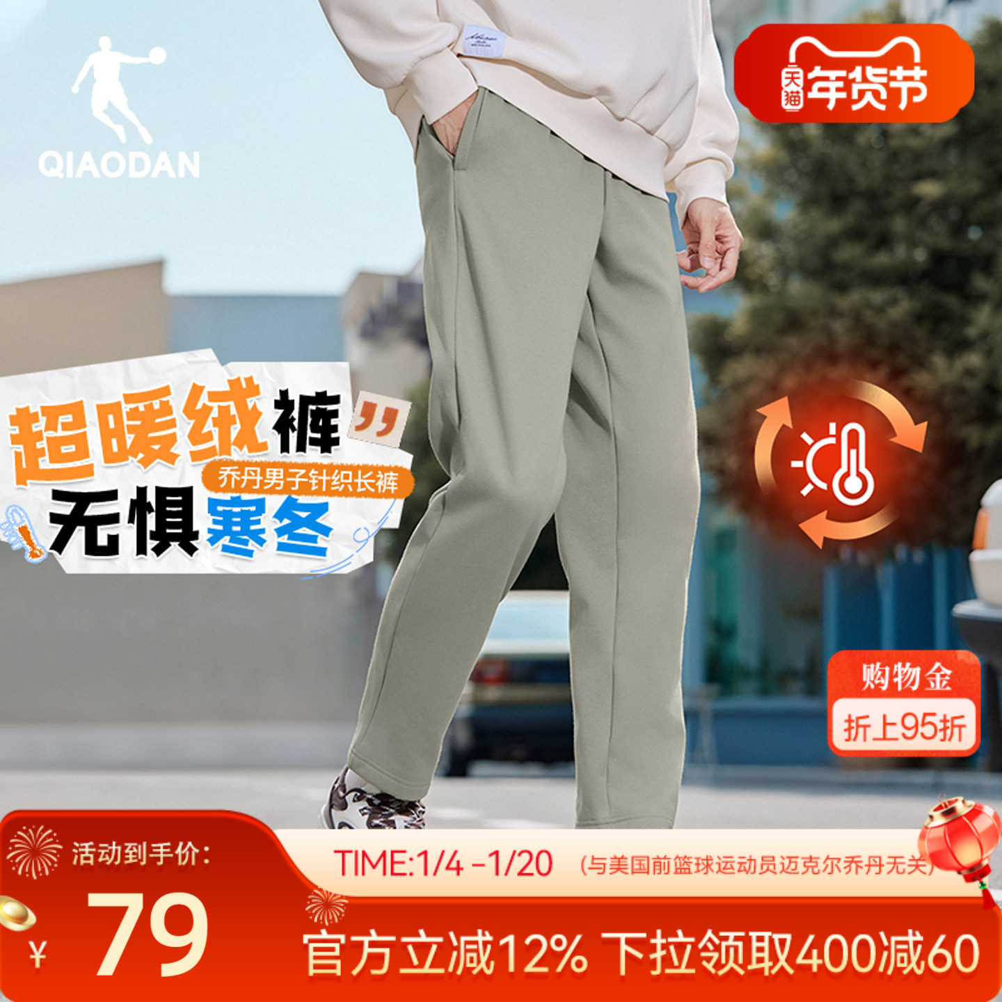 乔丹直筒休闲卫裤男生加绒保暖基础显瘦长裤2025冬季新款裤子男士