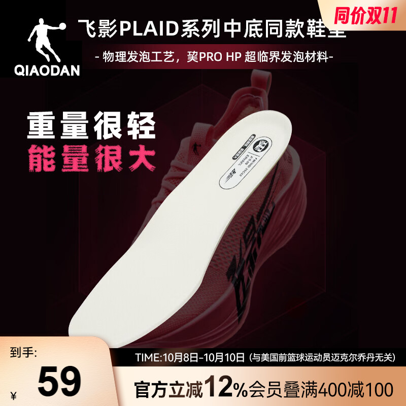 中国乔丹Plaid运动鞋垫