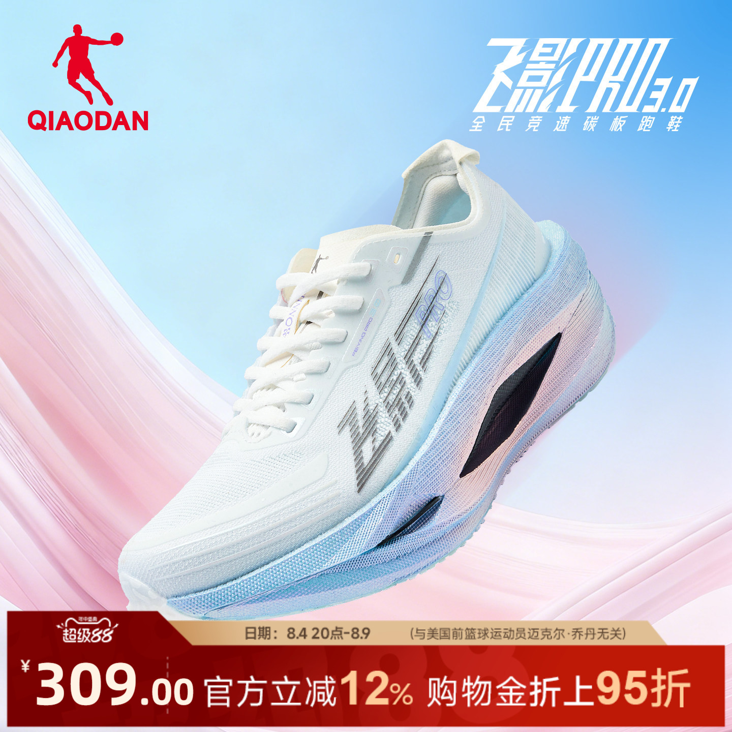 乔丹飞影PRO3.0缓震专业跑步鞋女