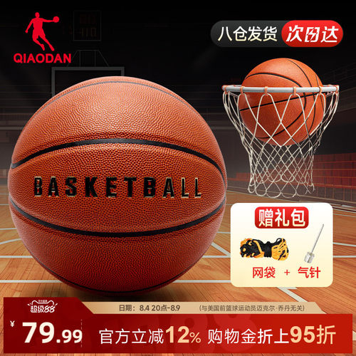乔丹篮球7号标准球儿童成人专业比赛职业球户外比赛球官方正品