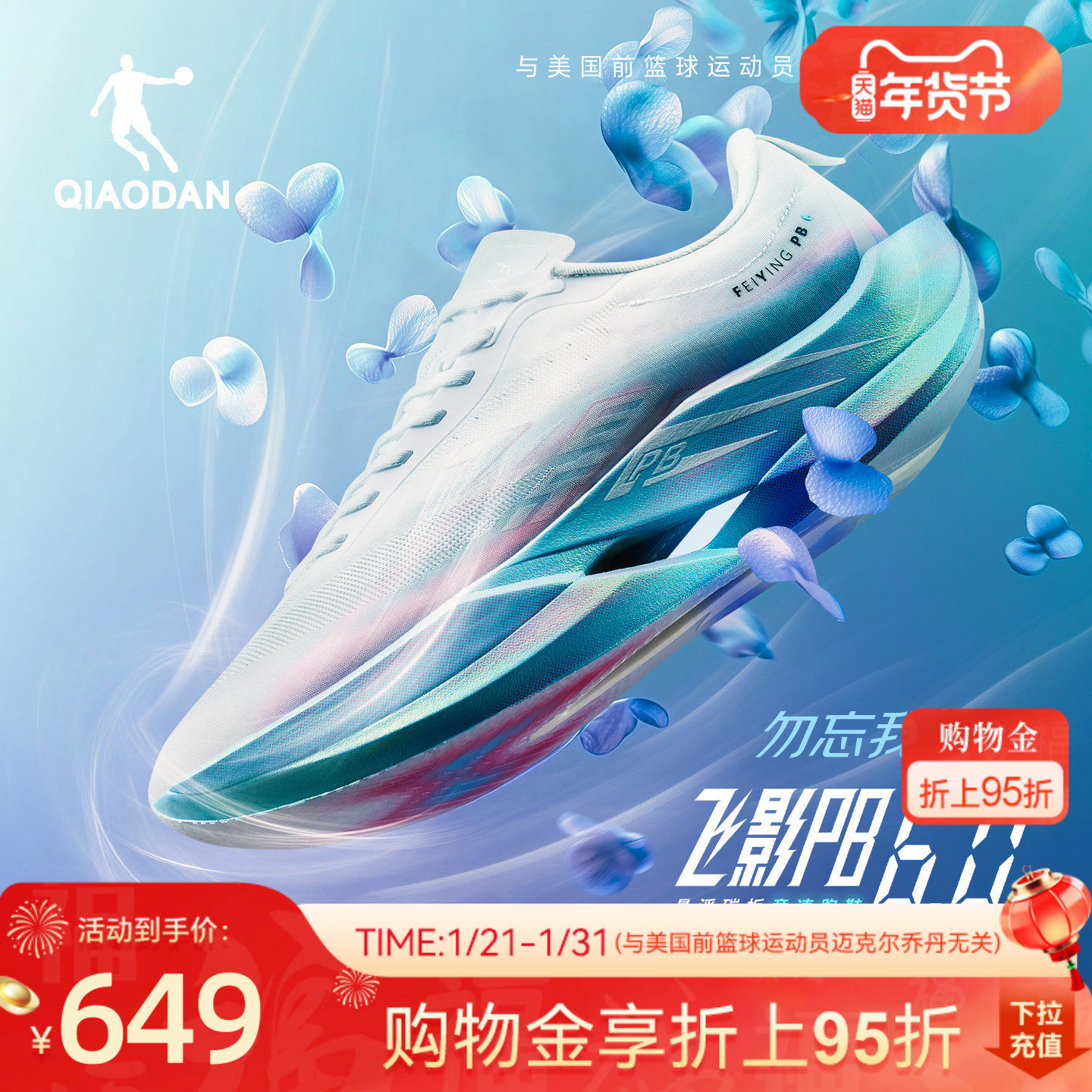 乔丹飞影PB6.0丨专业马拉松全掌悬浮碳板竞速比赛跑步鞋男运动鞋,运动鞋new,跑步鞋,淘宝优惠券,粉丝福利购,淘宝优惠卷