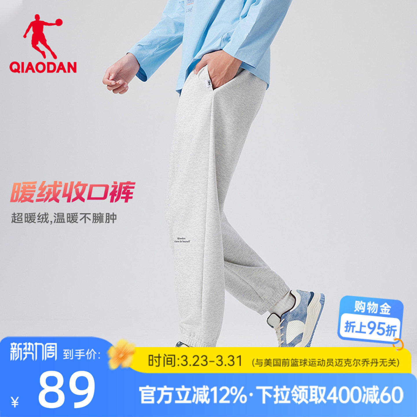 乔丹加绒保暖潮流字母卫裤男生2026春季新款超暖绒收口百搭裤子