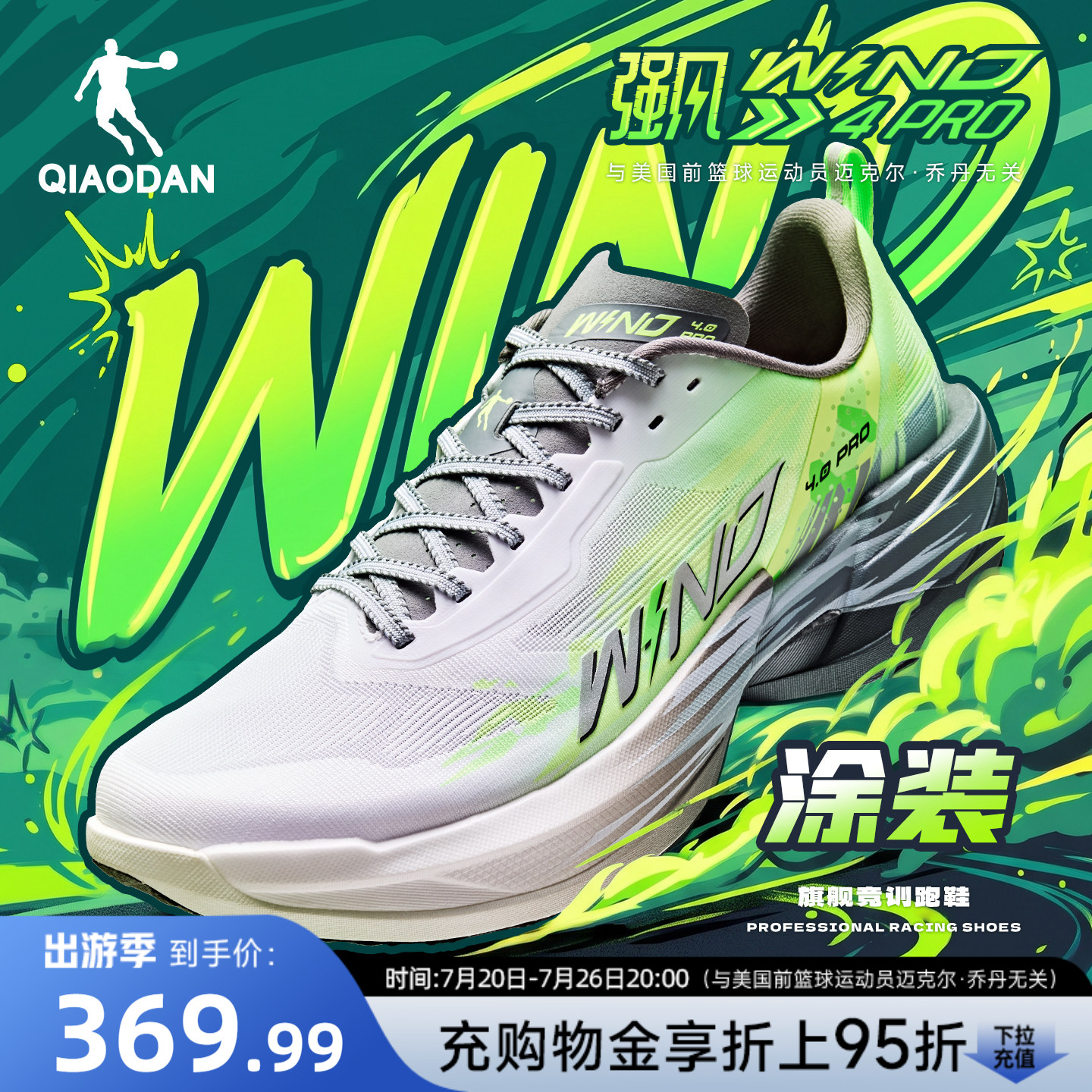 乔丹强风4PRO丨竞速训练碳板跑鞋