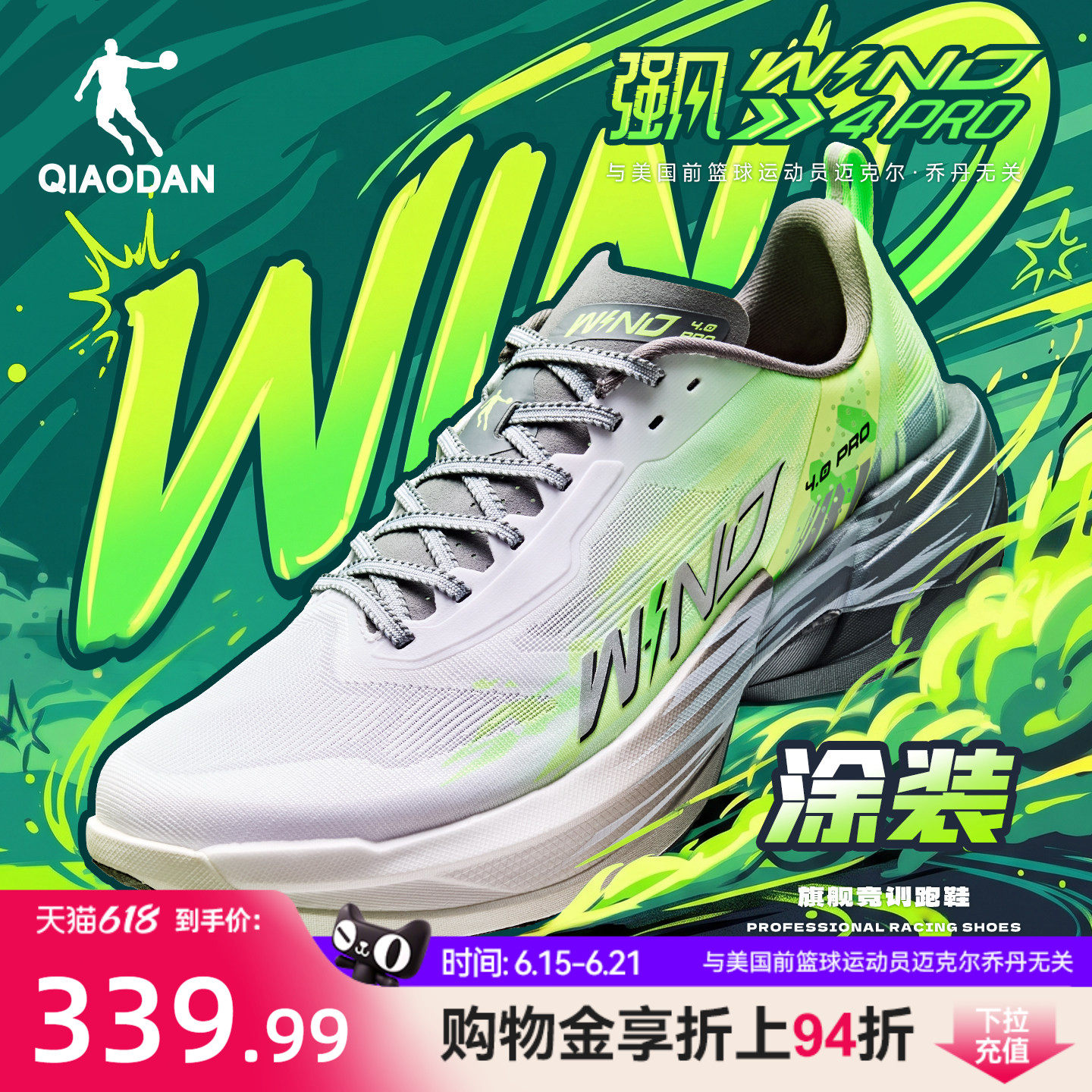 乔丹强风4PRO丨竞速训练碳板跑鞋