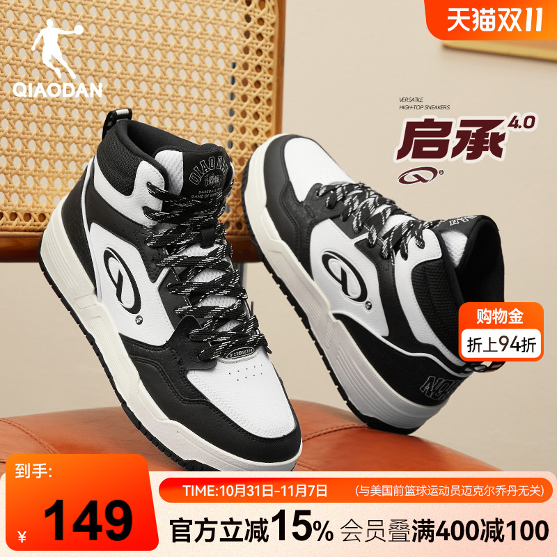 启承4.0|乔丹新品高帮潮流滑板鞋男款运动休闲鞋防滑耐磨增高男鞋