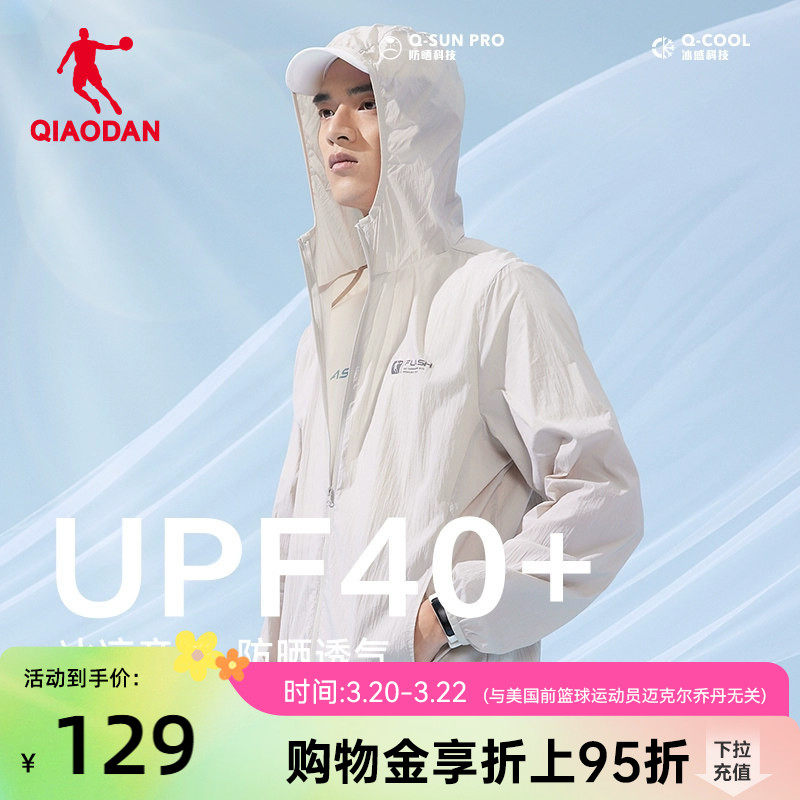 乔丹防晒衣夏季新款男士轻薄速干户外钓鱼服防紫外线冰感骑行外套
