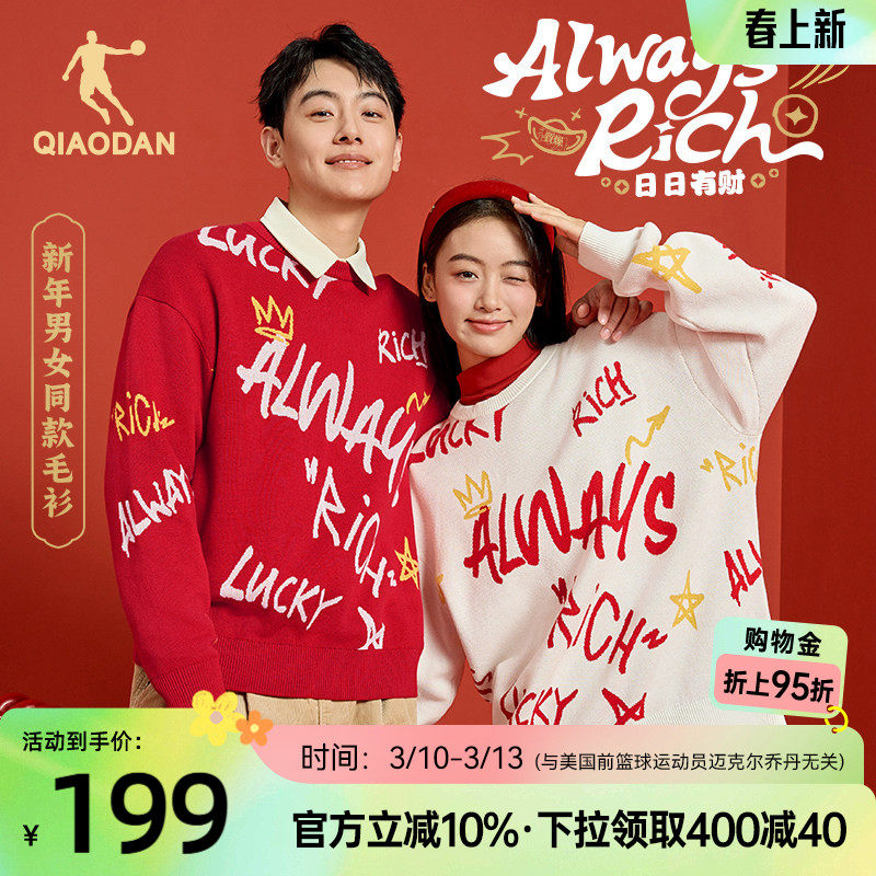 乔丹提花毛衫男女同款冬季新款日日有财新年本命年情侣红色上衣