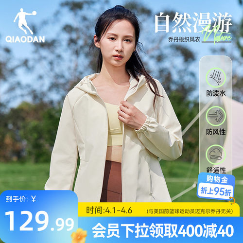 乔丹户外休闲防风女生风衣