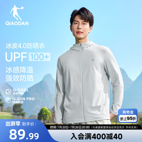 乔丹冰皮4.0男冰丝透气防晒衣