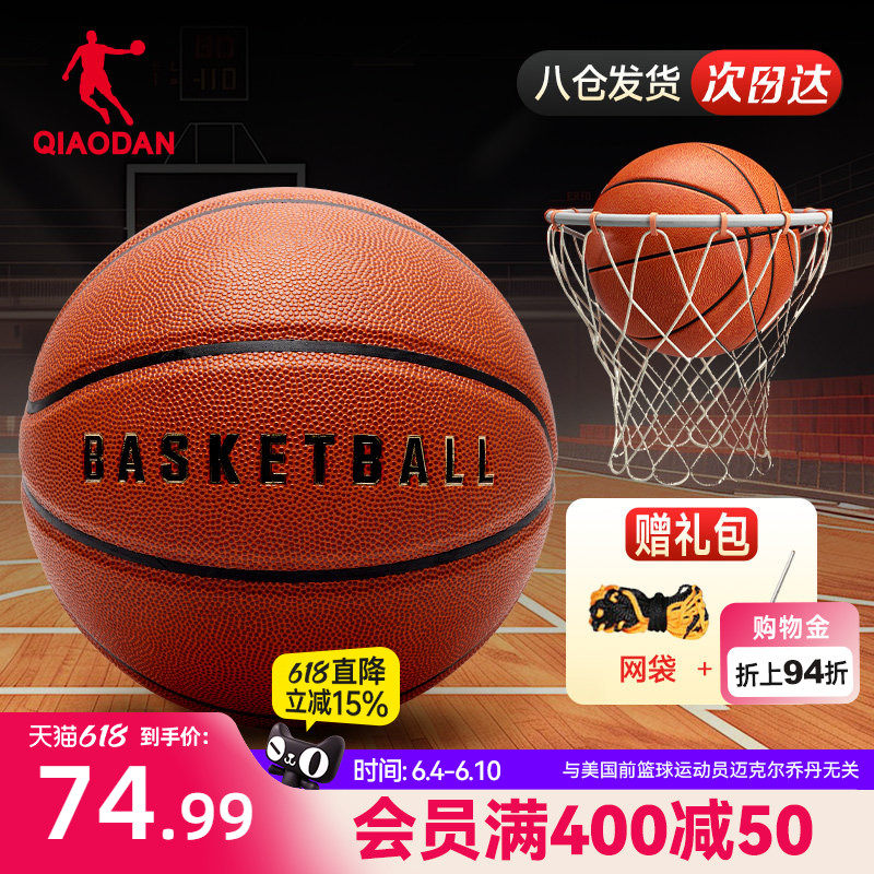 乔丹篮球7号标准球儿童成人专业比赛职业球户外比赛球官方正品