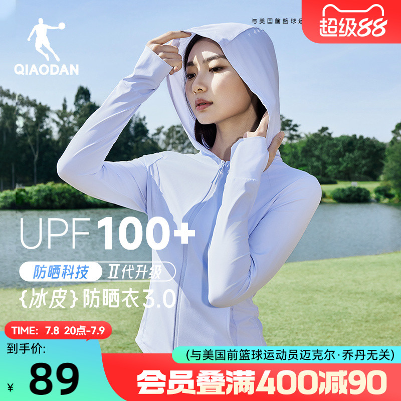 喬丹小蠻腰防曬衣女防紫外線冰感