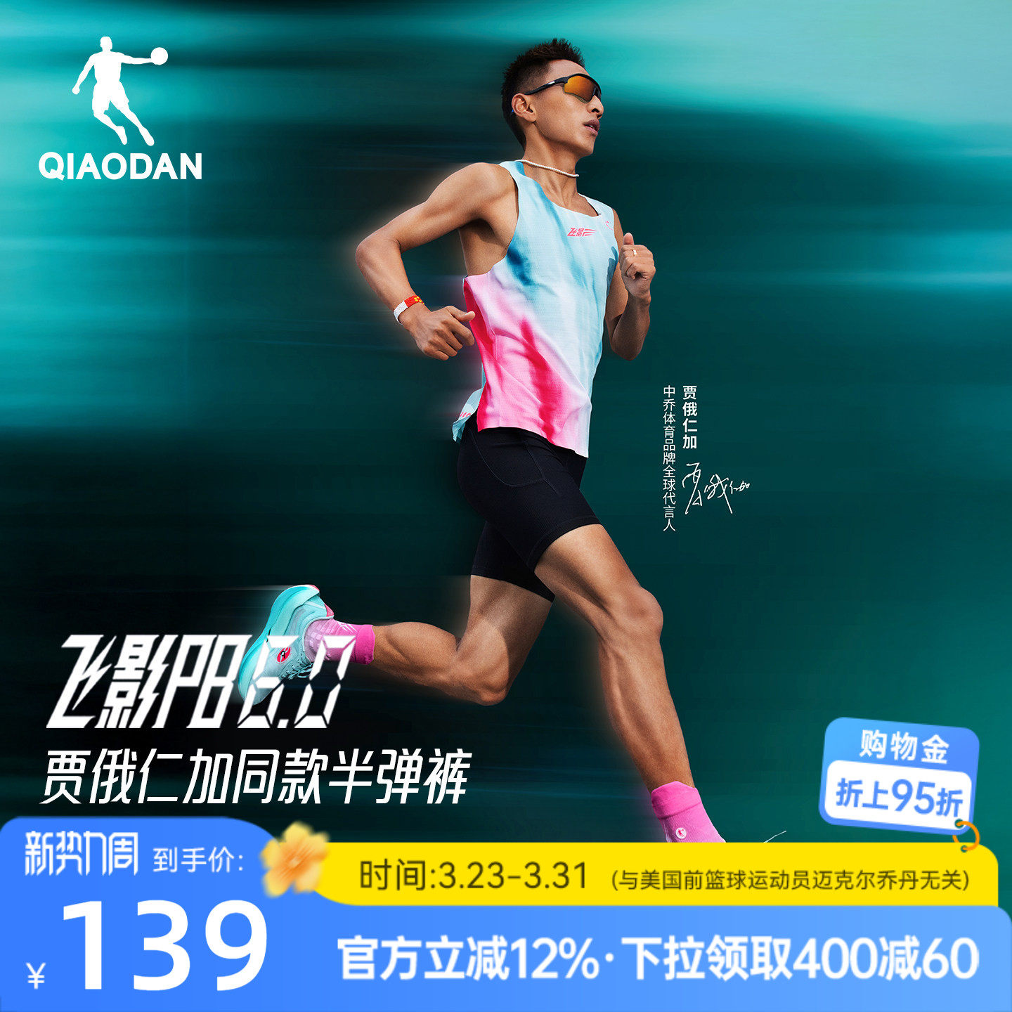 乔丹飞影PB6.0半弹短裤男生2026夏季新款马拉松跑步健身紧身裤子