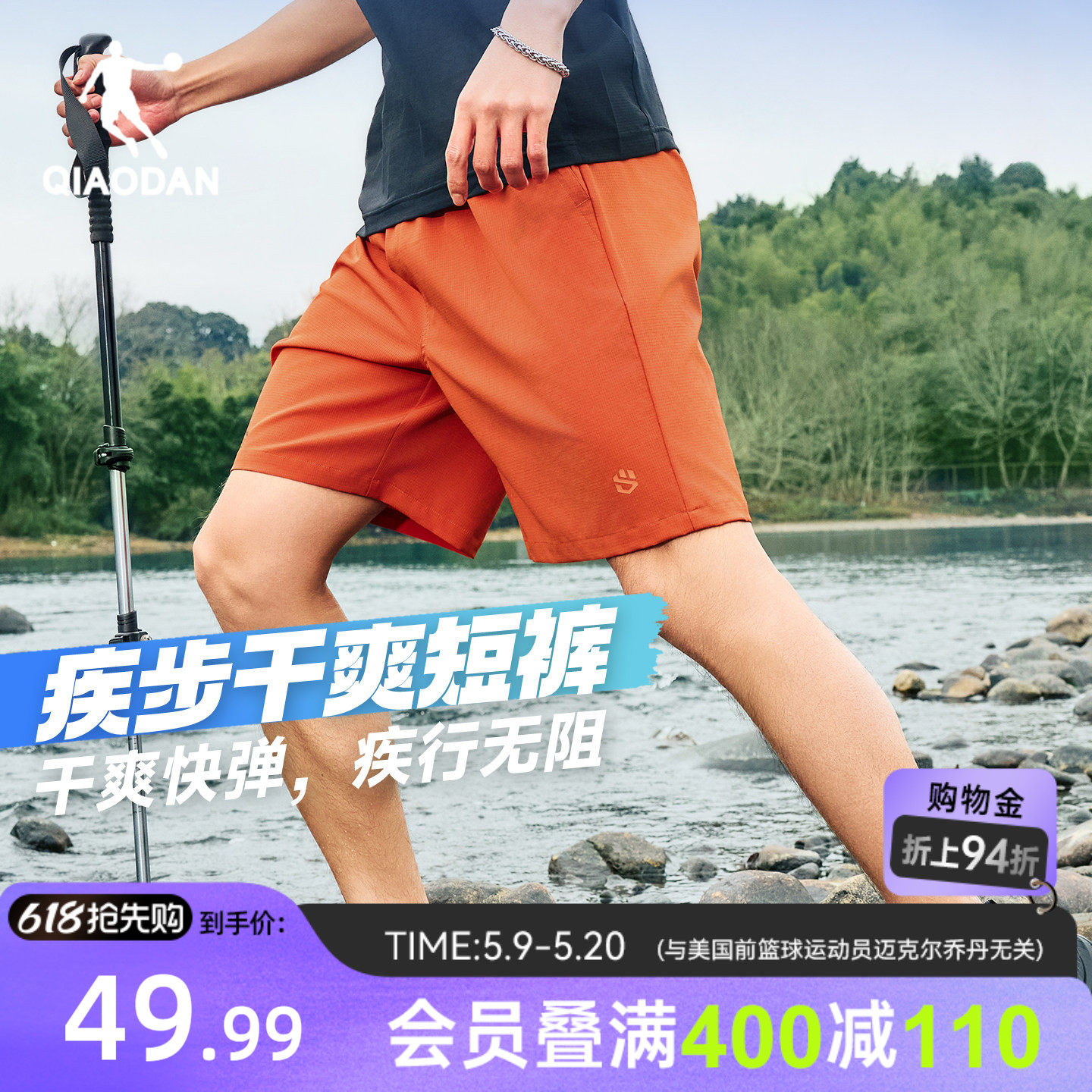 乔丹山神户外休闲短裤男生夏季新款透气速干多巴胺透气五分沙滩裤