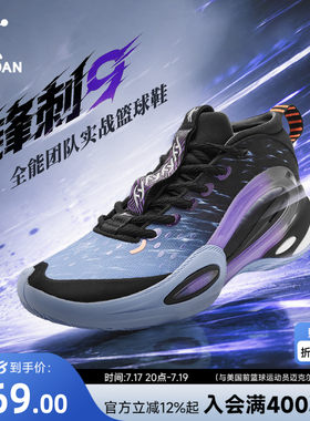 乔丹锋刺9实战青少年篮球鞋