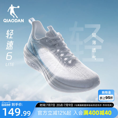 乔丹轻速6lite轻便减震男跑鞋