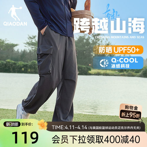 乔丹户外宽松冰感轻薄梭织长裤