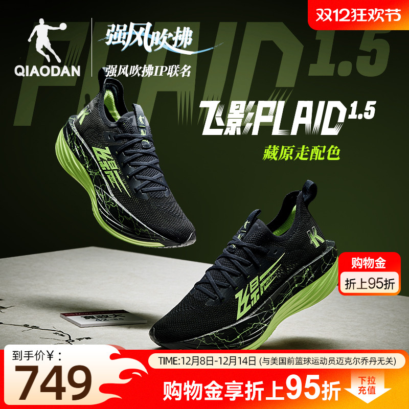 乔丹飞影plaid1.5强风吹拂联名