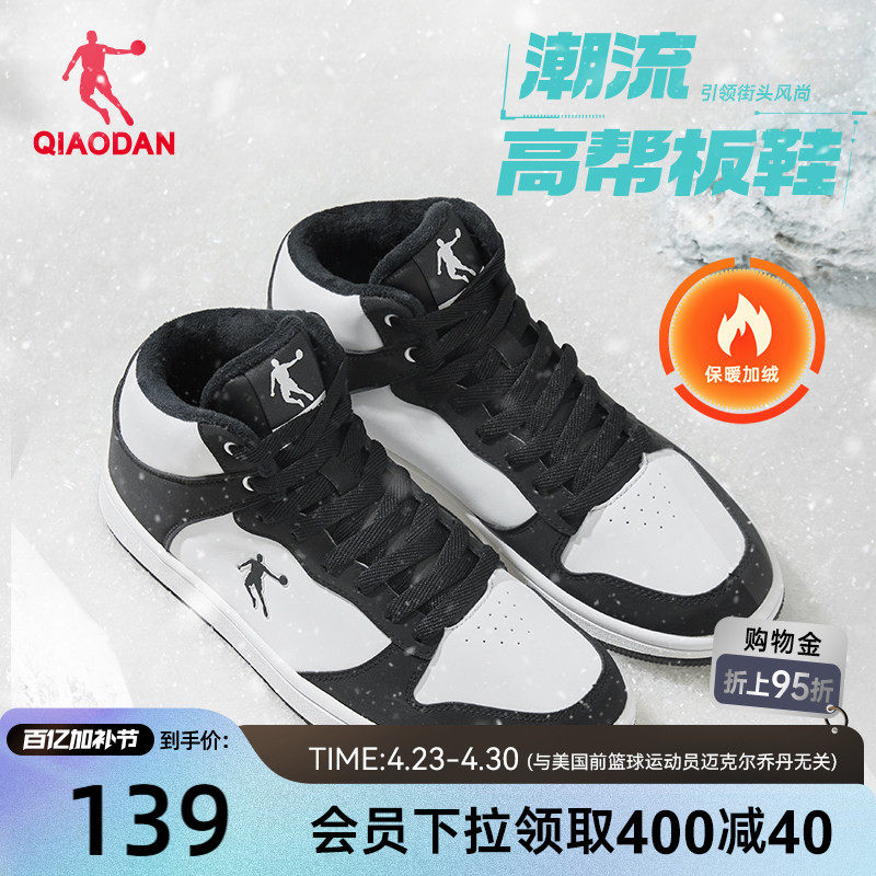 乔丹黑白薄底学生高帮加绒板鞋冬季新款棉鞋运动鞋革面保暖休闲男