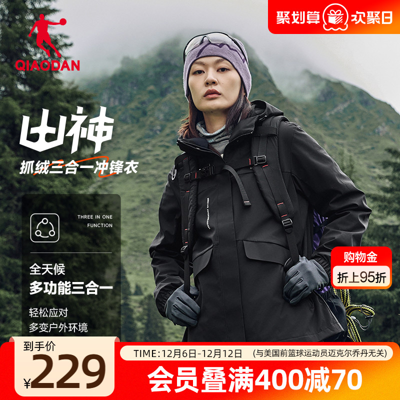 中国乔丹户外运动三合一梭织风衣