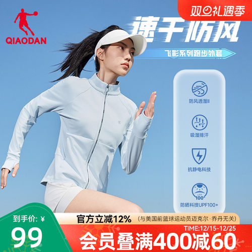 乔丹速干弹力外套女子
