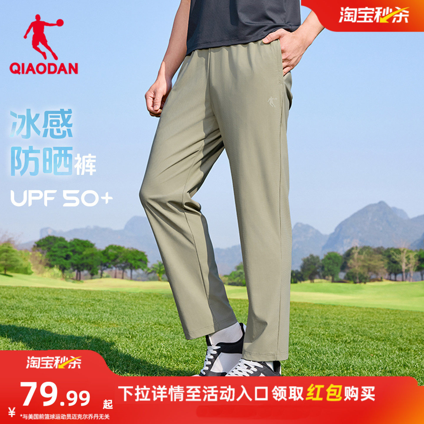 乔丹冰皮4.0防晒长裤男士UPF50+夏季新款轻薄冰丝透气运动直筒