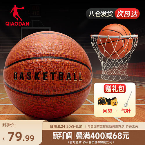 乔丹篮球7号标准球儿童成人专业比赛职业球户外比赛球官方正品