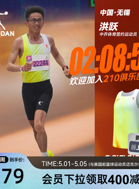 【洪跃同款】乔丹PLAID3.0无锡马拉松专业背心男速干透气跑步T恤