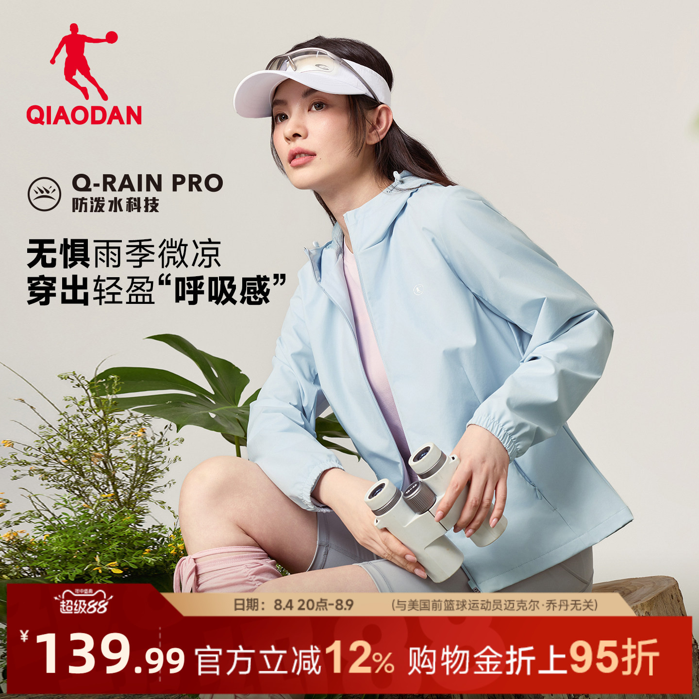 乔丹防泼水夹克外套女生
