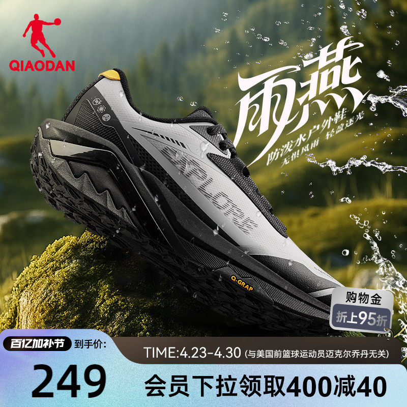 乔丹雨燕5户外版|防水越野跑鞋男春季新款防滑登山徒步革面运动鞋