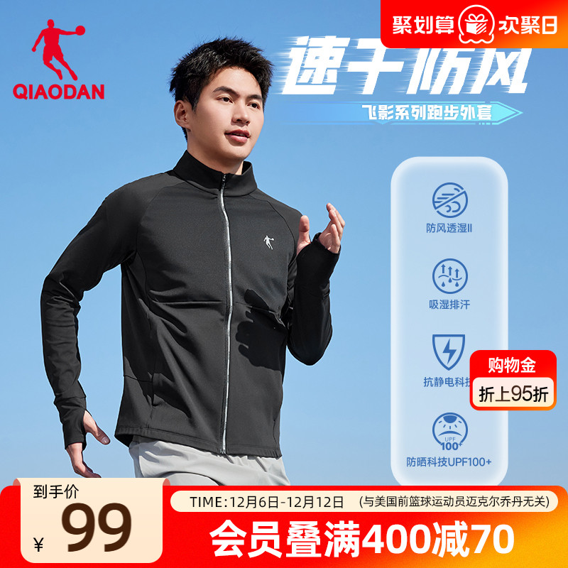 乔丹速干弹力外套男士2025