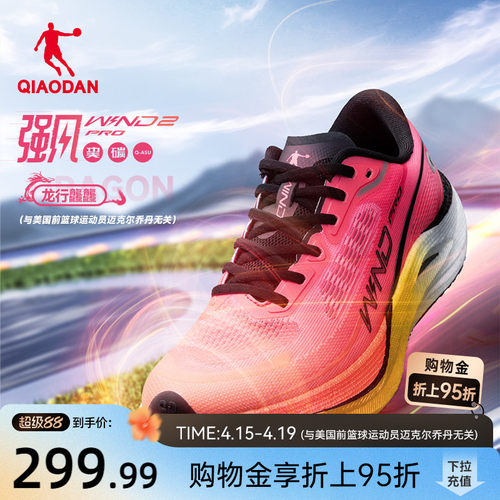 乔丹强风2.0PRO马拉松碳板竞训
