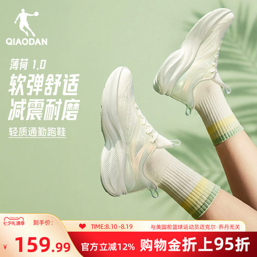 乔丹薄荷减震女跑步鞋秋季新款网面轻便软底运动鞋厚底增高慢跑鞋