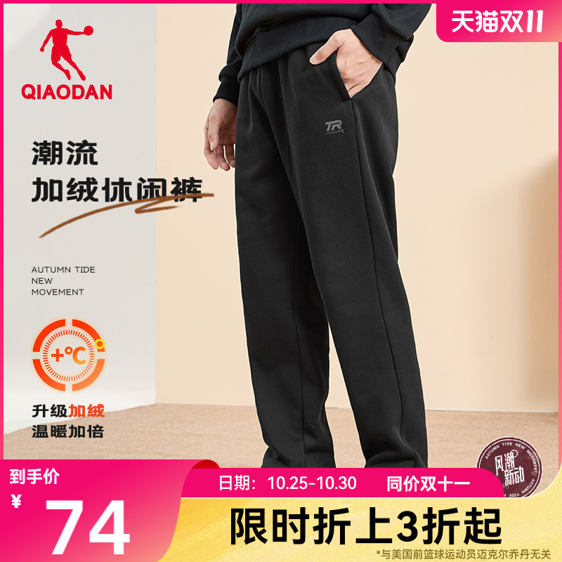 乔丹加绒保暖运动裤2024秋冬季休闲直筒针织男士卫裤长裤子平收口
