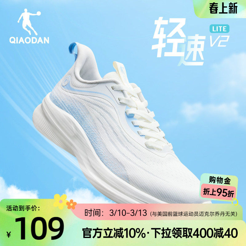 乔丹轻速LITE V2跑步鞋男运动鞋春季新款厚网一体织透气减震轻