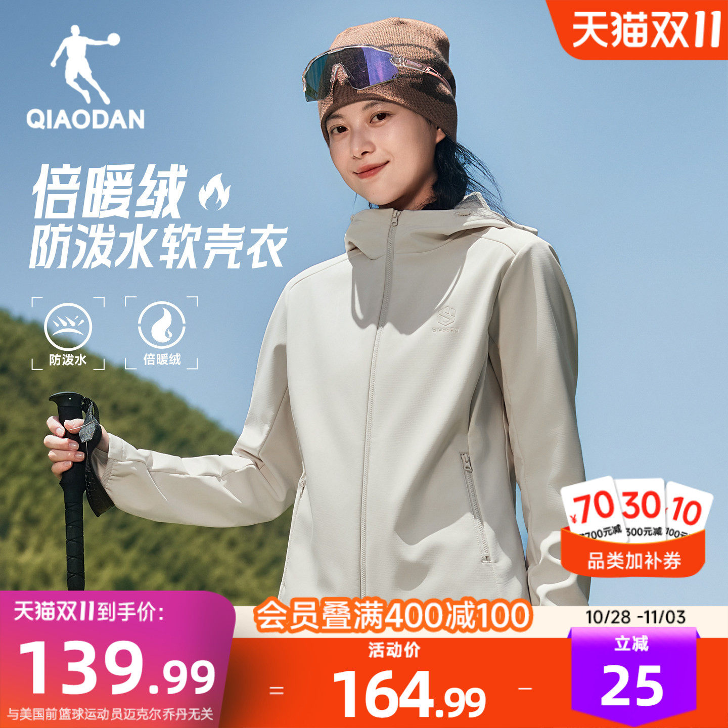 乔丹户外软壳风衣女生加绒保暖防泼水2026冬季新款冲锋徒步外套